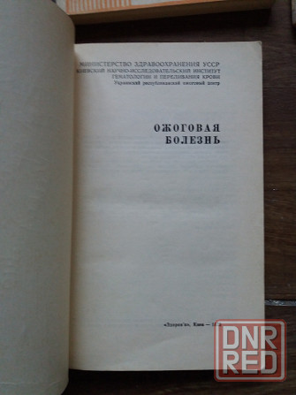 книги медицинские Донецк - изображение 5
