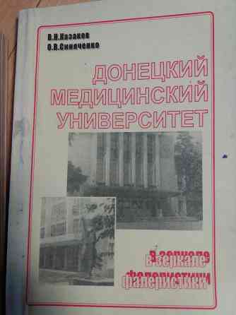 Продам книги медицинские Донецк