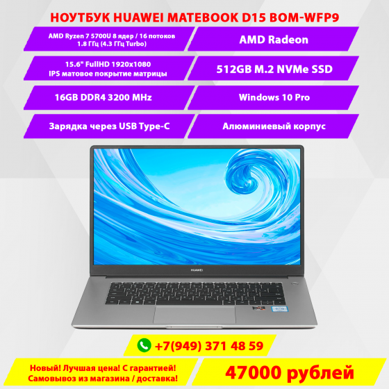 Ноутбук Huawei MateBook 15 Ryzen 7 5700U/AMD Radeon/16GB DDR4/512GB NVMe/15.6 FullHD IPS Донецк