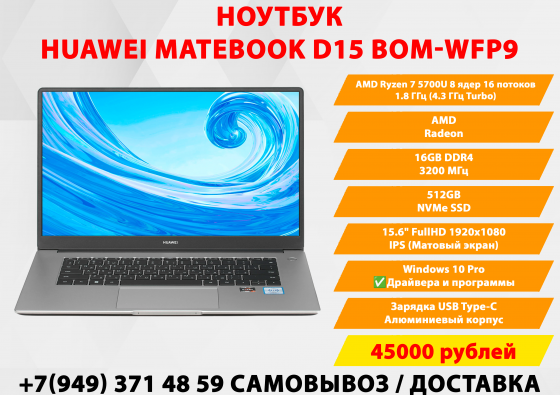 Ноутбук Huawei MateBook 15 Ryzen 7 5700U/AMD Radeon/16GB DDR4/512GB NVMe/15.6 FullHD IPS Донецк
