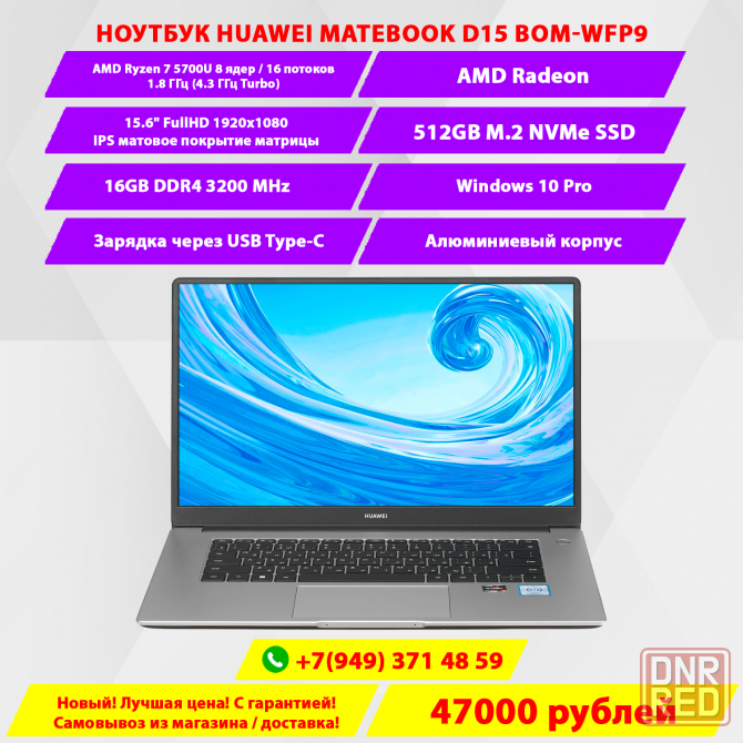Ноутбук Huawei MateBook 15 Ryzen 7 5700U/AMD Radeon/16GB DDR4/512GB NVMe/15.6 FullHD IPS Донецк - изображение 1