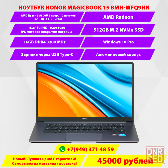 Ноутбук Honor MagicBook 15 Ryzen 5 5500U/AMD Radeon/16GB DDR4/512GB NVMe/15.6 FullHD IPS Донецк - изображение 1