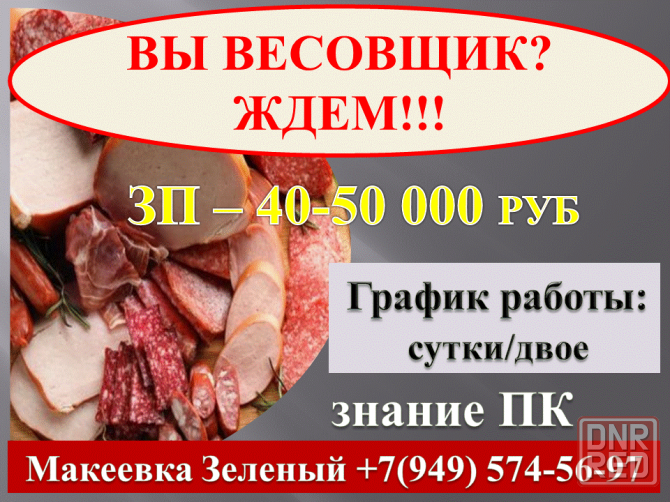 Весовщик Макеевка - изображение 1