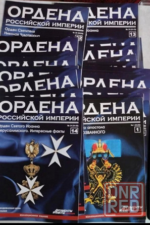 Ордена Российской империи и Советского союза аиф Донецк - изображение 2