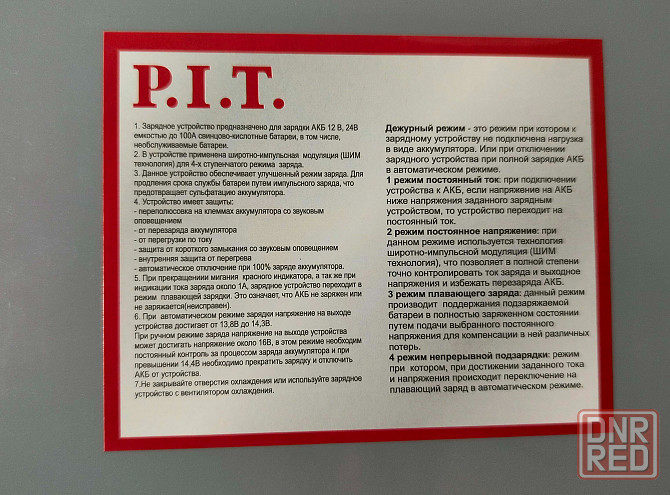 Зарядное устройство для аккумуляторов PIT PZU10-C2 12/24В, 6-100Ач Донецк - изображение 5