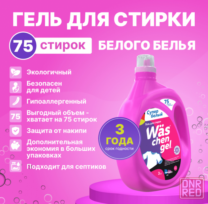 Гель для стирки/стиральный порошок/капсулы для стирки More choice Wäs chen. Розница и опт. Гарантия! Донецк - изображение 7