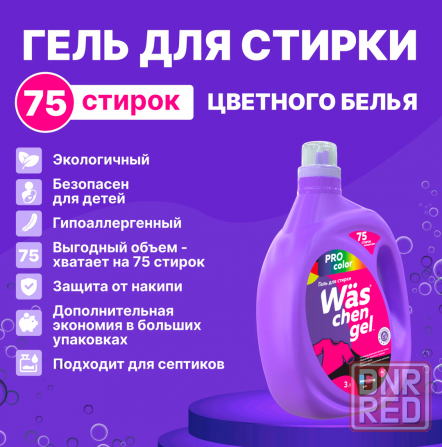 Гель для стирки/стиральный порошок/капсулы для стирки More choice Wäs chen. Розница и опт. Гарантия! Донецк - изображение 5