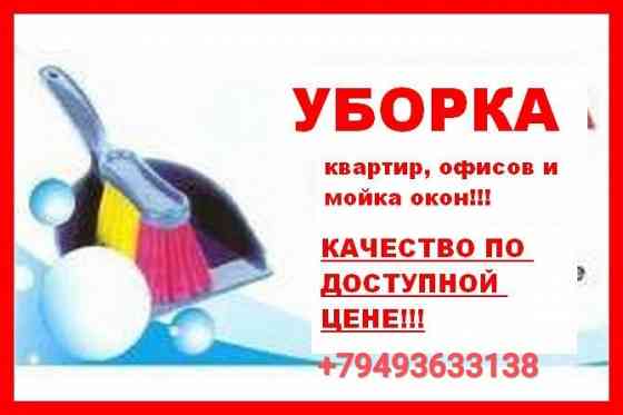 Уборка квартир и помещений Донецк