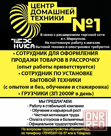 На постоянную работу требуются сотрудники Мариуполь - изображение 1