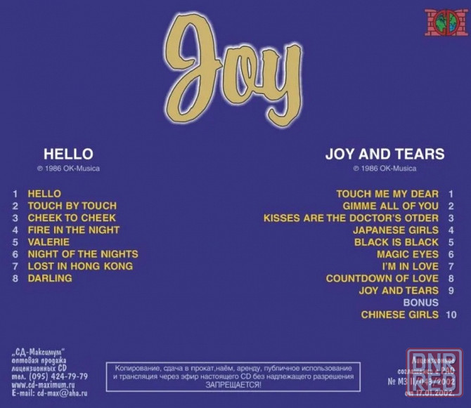 CD диск Joy-Hello/Joy and Tears Донецк - изображение 2
