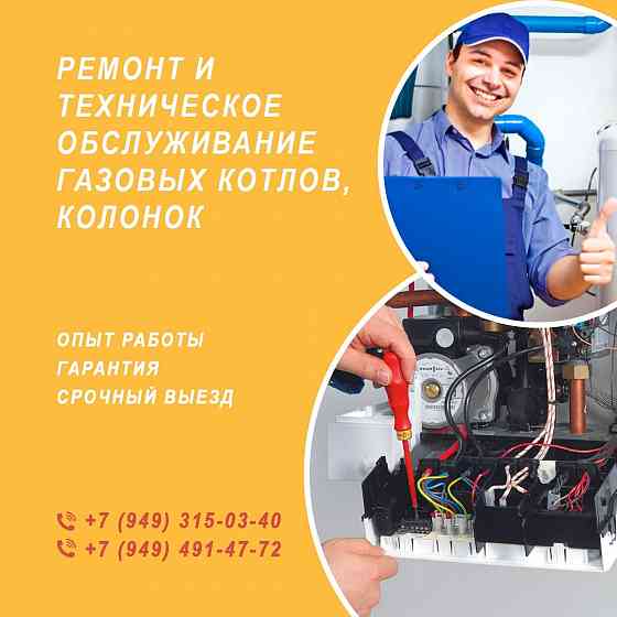 Ремонт газовых котлов, колонок Донецк