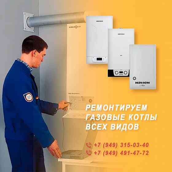 Ремонт газовых котлов, колонок Донецк
