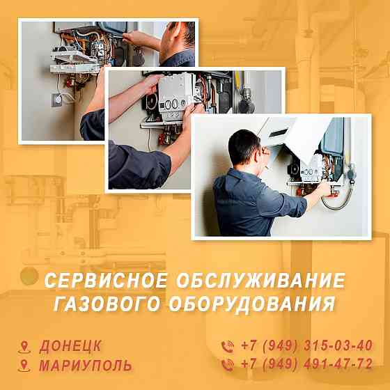 Ремонт газовых котлов, колонок Донецк