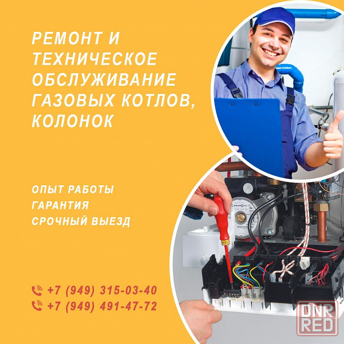 Ремонт газовых котлов, колонок Донецк - изображение 3