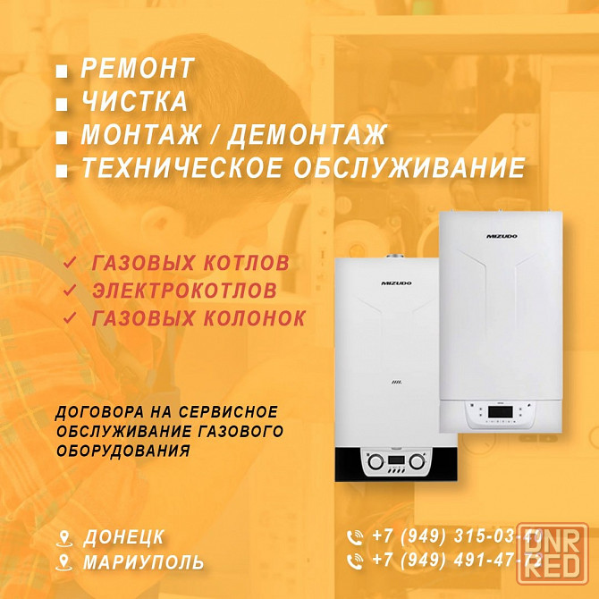 Ремонт газовых котлов, колонок Донецк - изображение 6