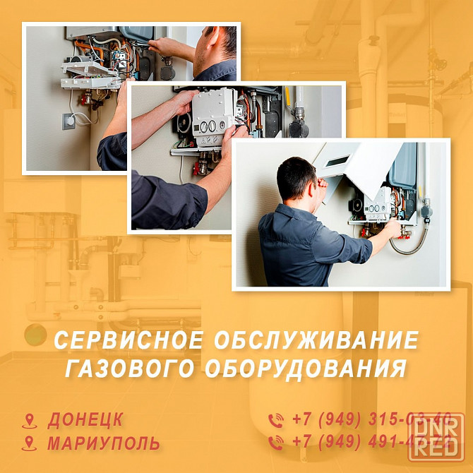 Ремонт газовых котлов, колонок Донецк - изображение 2