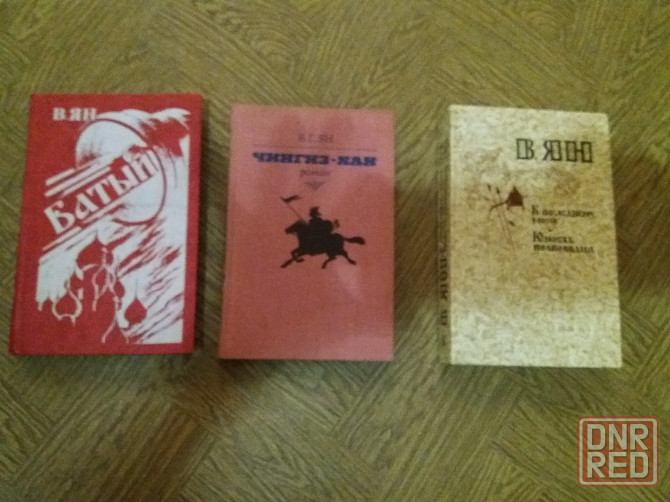 книги в.ян Донецк - изображение 1