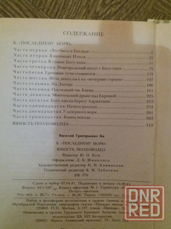 книги в.ян Донецк - изображение 7