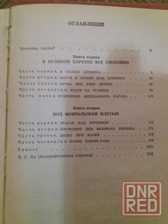 книги в.ян Донецк - изображение 4