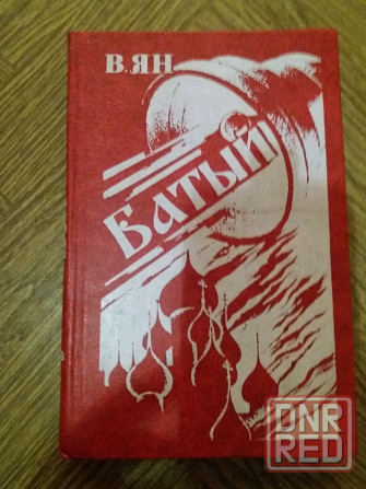 книги в.ян Донецк - изображение 6