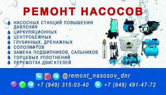 Ремонт насосов, насосного оборудования и автоматики Донецк