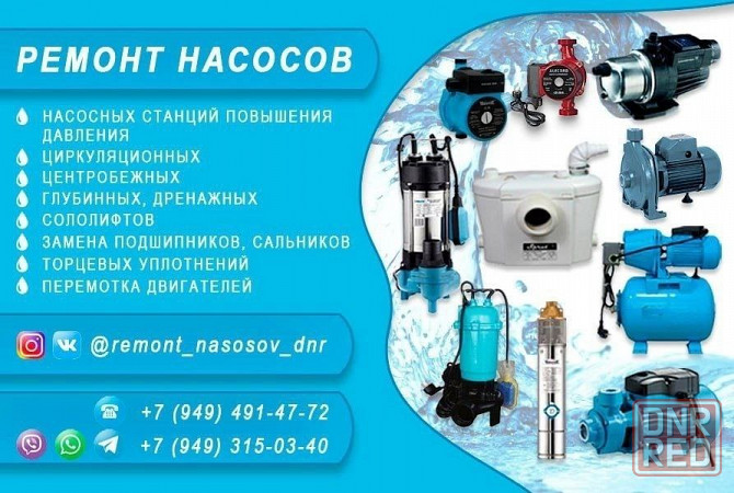 Ремонт насосов, насосного оборудования и автоматики Донецк - изображение 1
