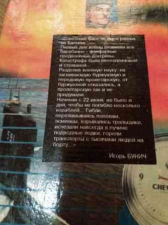 Продам книгу игорь бунич "таллинский переход" Донецк