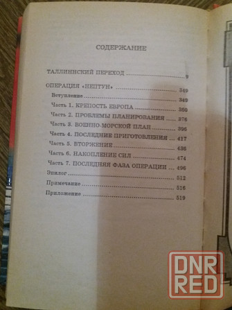 Продам книгу игорь бунич "таллинский переход" Донецк - изображение 3