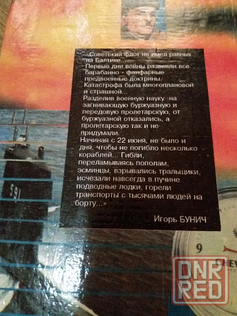 Продам книгу игорь бунич "таллинский переход" Донецк - изображение 4