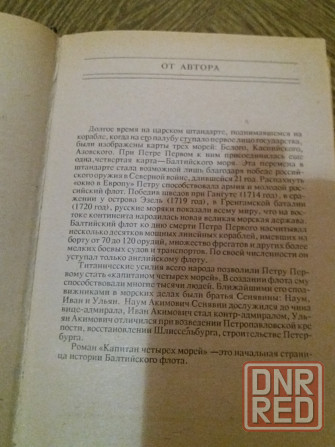 Книга б. заболотских "капитан четырех морей Донецк - изображение 8