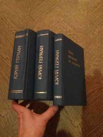 книги трилогия юрий герман Донецк