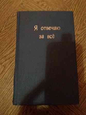 книги трилогия юрий герман Донецк
