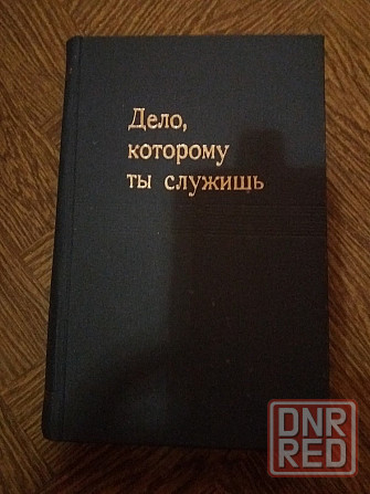 книги трилогия юрий герман Донецк - изображение 4