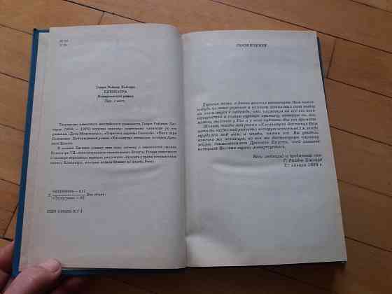 книга генри хаггард "клеопатра" Донецк