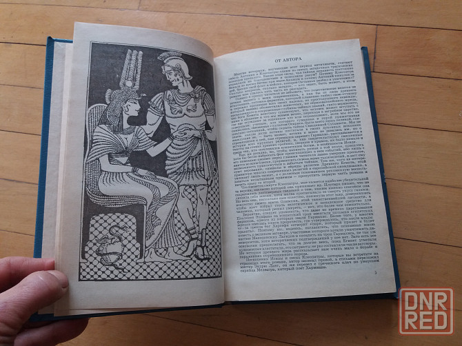 книга генри хаггард "клеопатра" Донецк - изображение 5