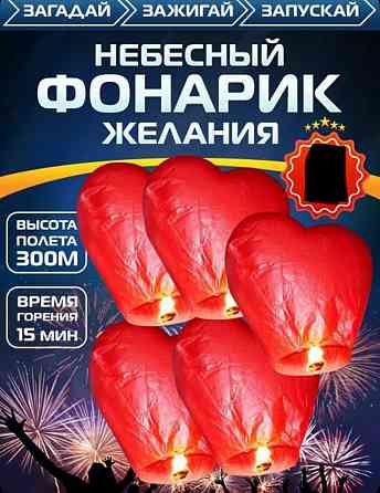 Небесный фонарик, небесный шарик, китайский шарик, шарик в форме сердца Донецк