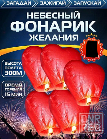 Небесный фонарик, небесный шарик, китайский шарик, шарик в форме сердца Донецк - изображение 1