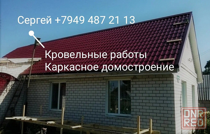 Кровля, ремонт крыш Макеевка - изображение 1