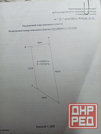 Земельный пай 12 гектар,село Андреевка,Донецк Донецк - изображение 2