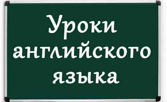 Репетитор по английскому языку Донецк