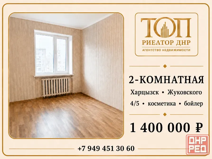 Продаю , уютную 2х комнатную квартиру в Харцызске!1.4млн. р Харцызск - изображение 1