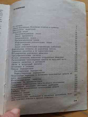 книга "задачи по правилам дорожного движения" 1992г. Донецк