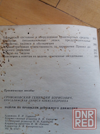 книга "задачи по правилам дорожного движения" 1992г. Донецк - изображение 7