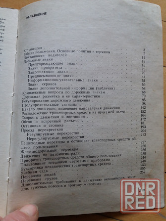 книга "задачи по правилам дорожного движения" 1992г. Донецк - изображение 6