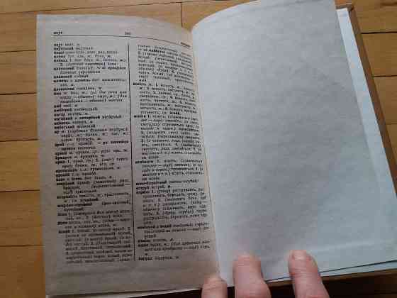 книга ганич олейник "рус.-украинский и укр.-русский словарь" Донецк