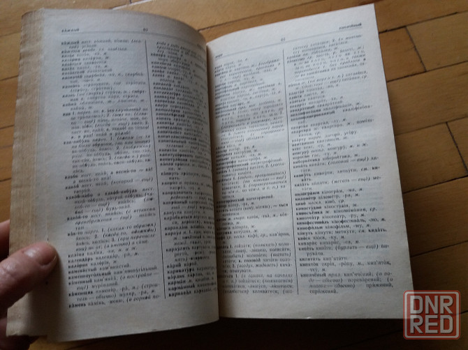книга ганич олейник "рус.-украинский и укр.-русский словарь" Донецк - изображение 7
