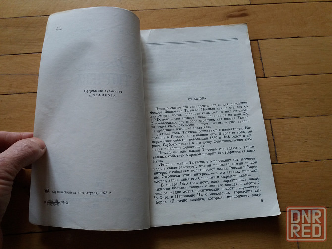книга л.озеров "поэзия тютчева" о творчестве поэта Донецк - изображение 6