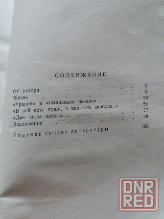книга л.озеров "поэзия тютчева" о творчестве поэта Донецк - изображение 5
