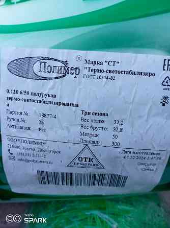 Тепличная пленка Десногорская 6х50 м., 120 мкм. Макеевка