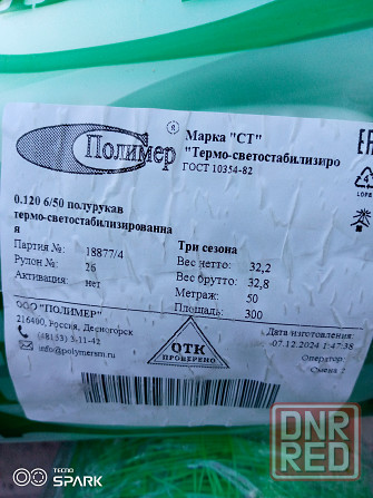 Тепличная пленка Десногорская 6х50 м., 120 мкм. Макеевка - изображение 2